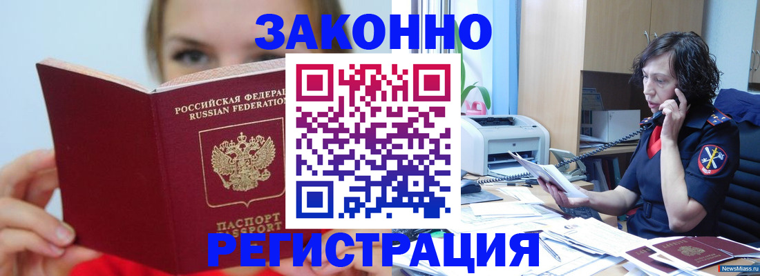 прописка от собственника в Кисловодске