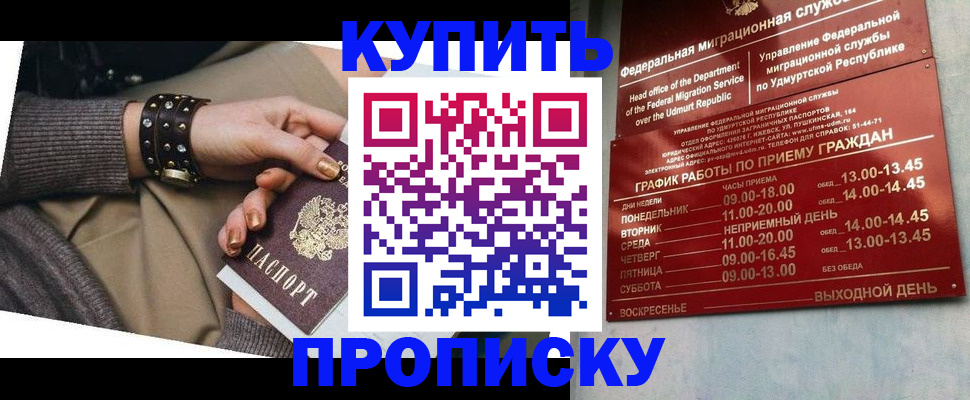 прописка регистрация в Кисловодске