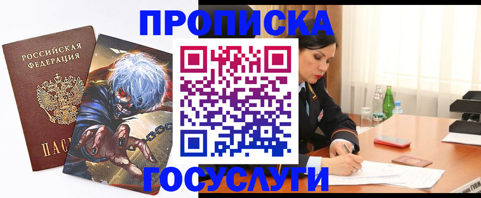 прописка 2025 в Кисловодске