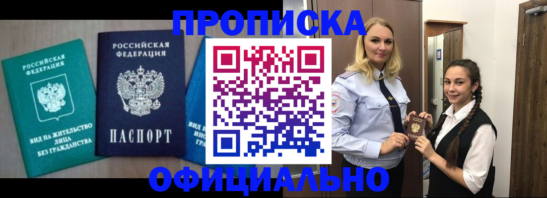 прописка паспорт в Кисловодске